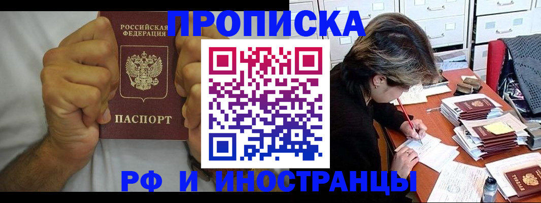 прописка в Сыктывкаре