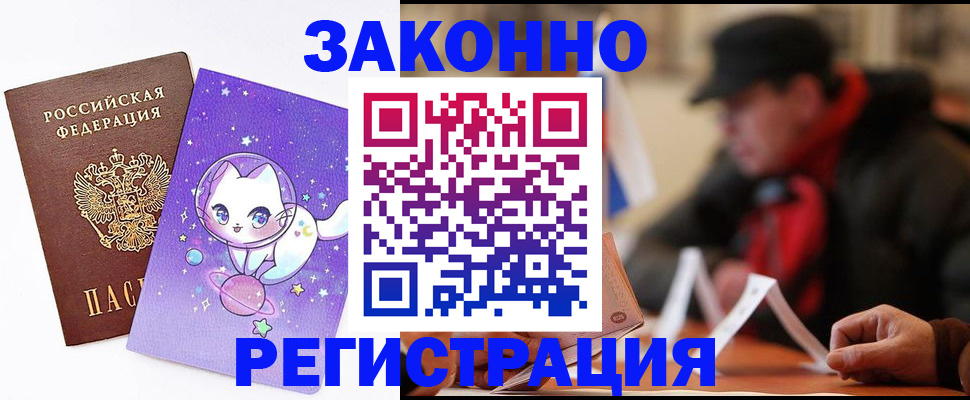 временная регистрация для школы в Сыктывкаре