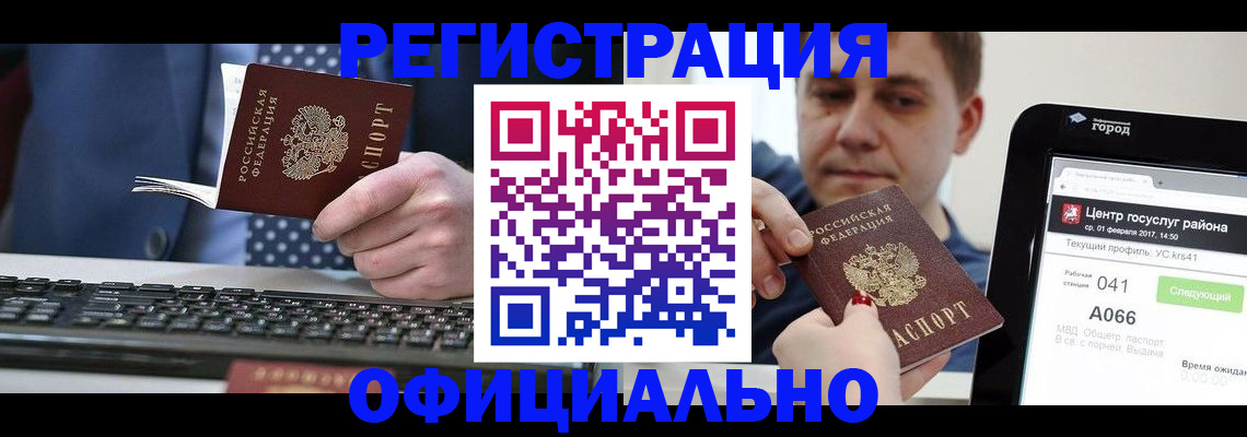 прописка законно в Сыктывкаре