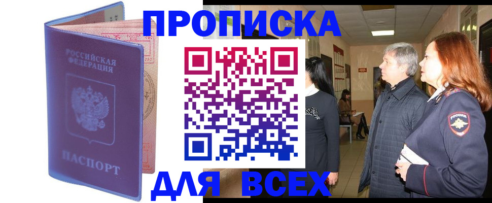 прописка ребенка в Сыктывкаре