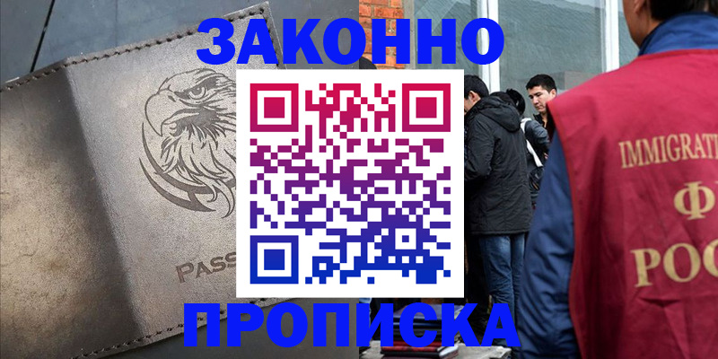 прописка законно в Сыктывкаре